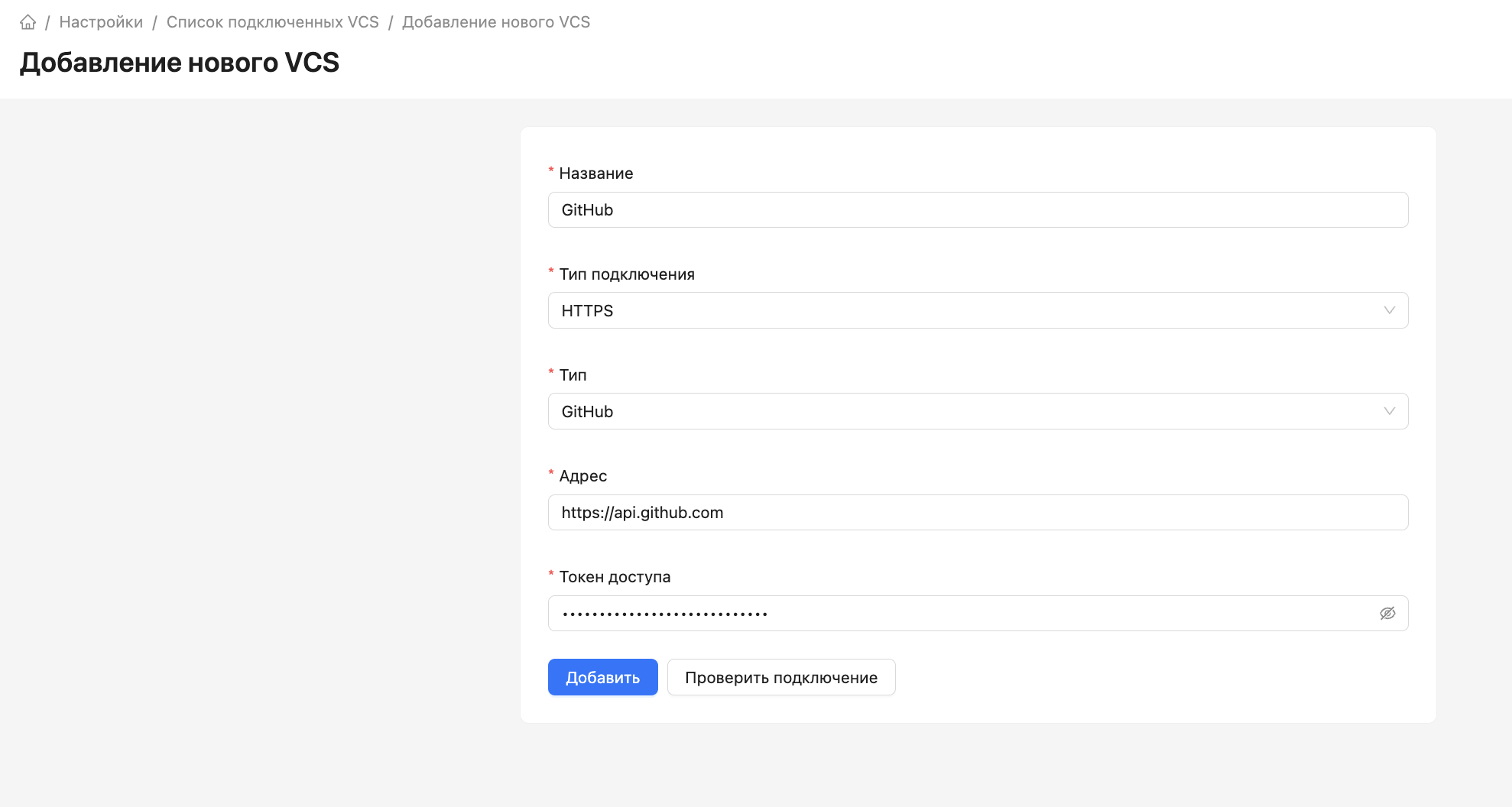VCS form for GitHub