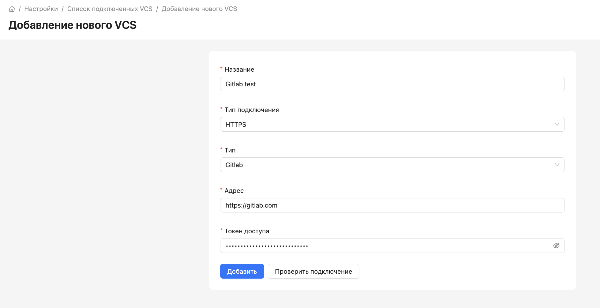 VCS form for GitLab