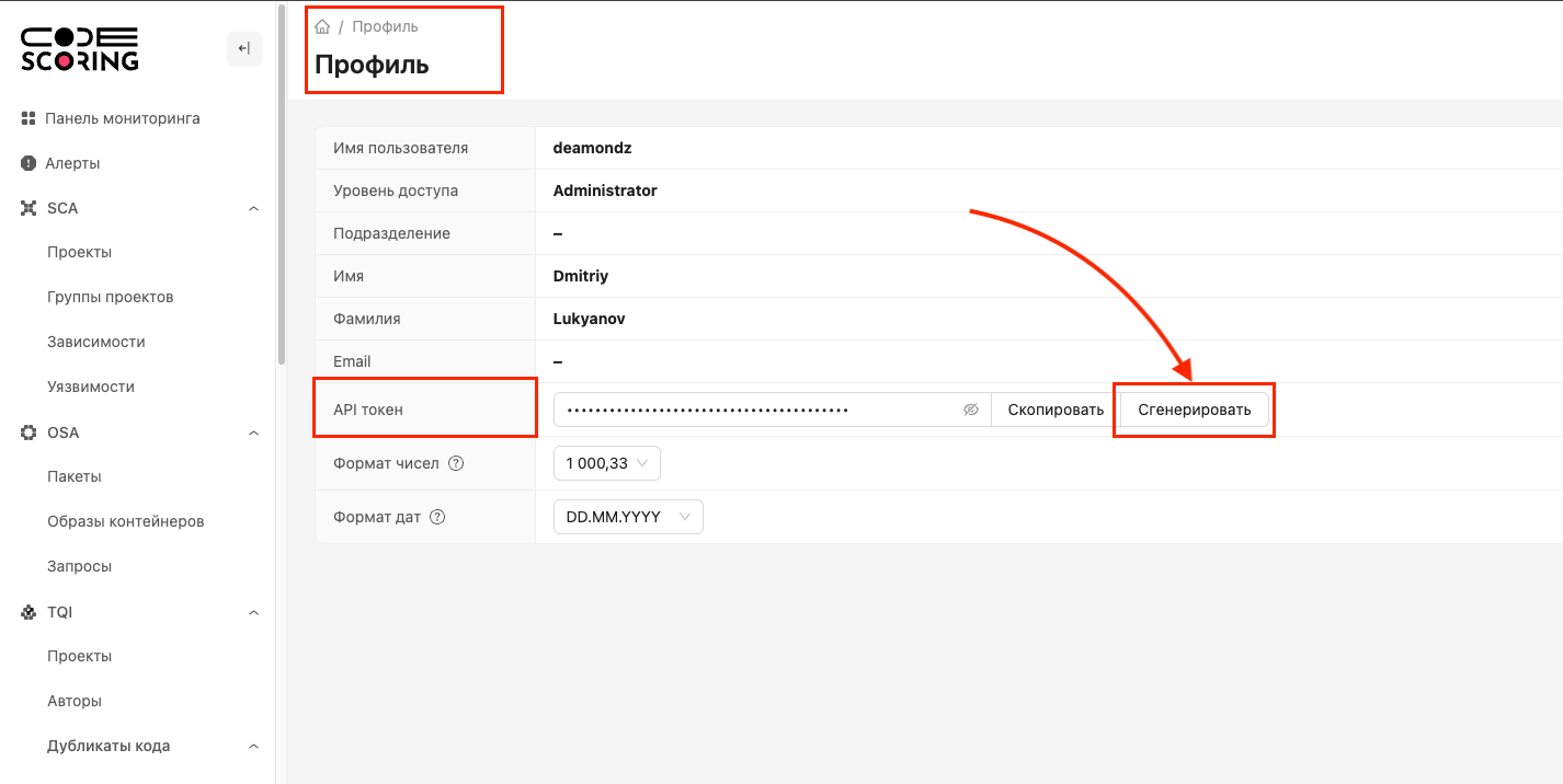 Снимок экрана веб-интерфейса CodeScoring со страницей профиля с полем токена API и кнопкой Generate
