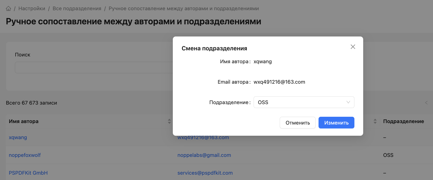 Привязка авторов к подразделениям
