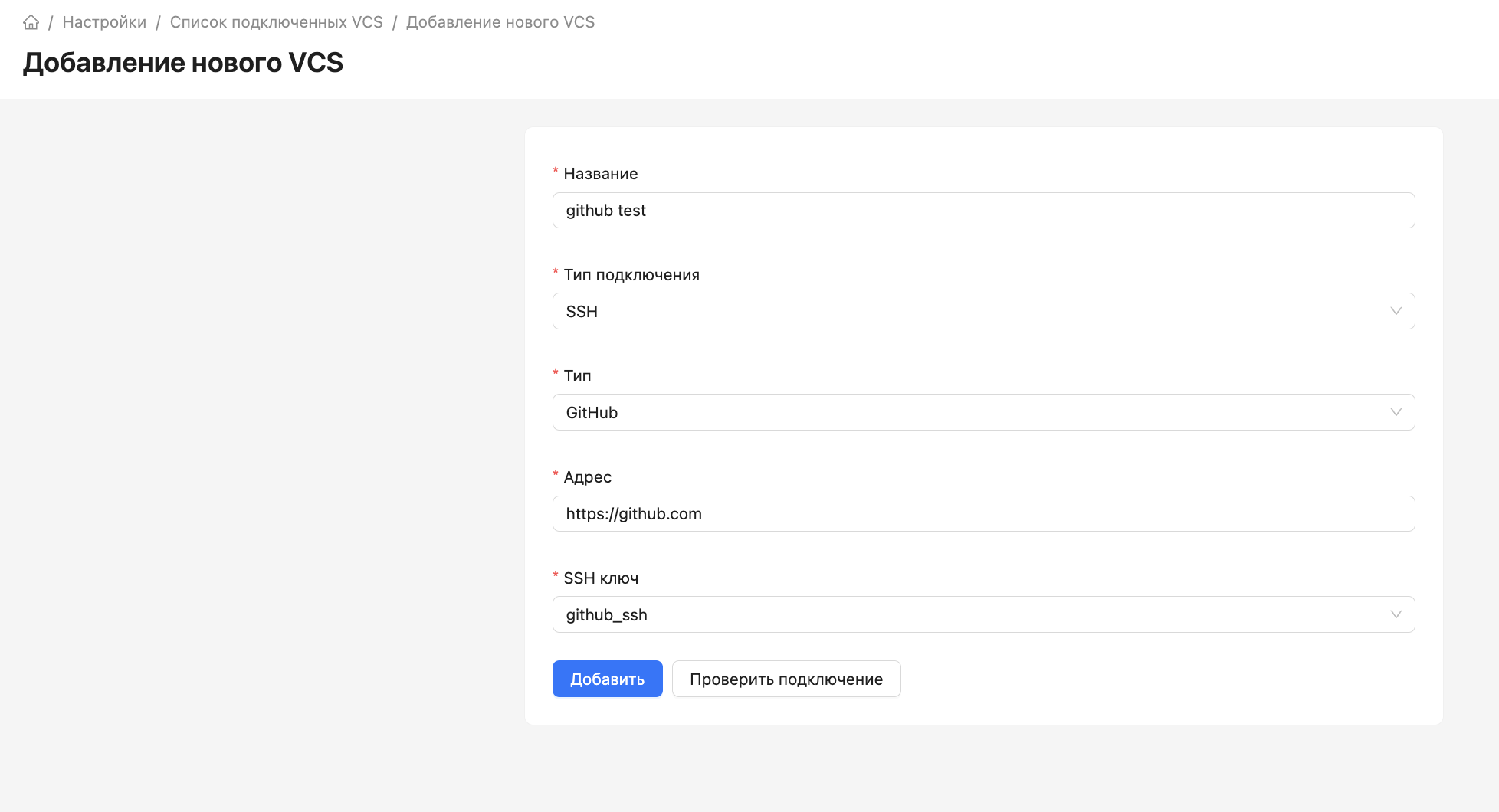 VCS form with SSH key